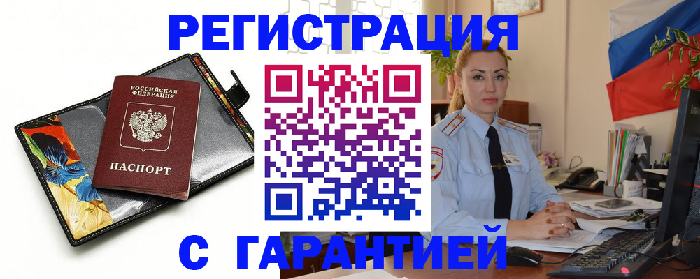 прописка для кредита в Тихорецке