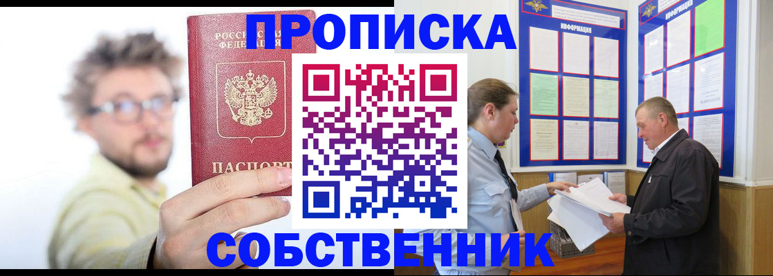 прописка от собственника в Тихорецке