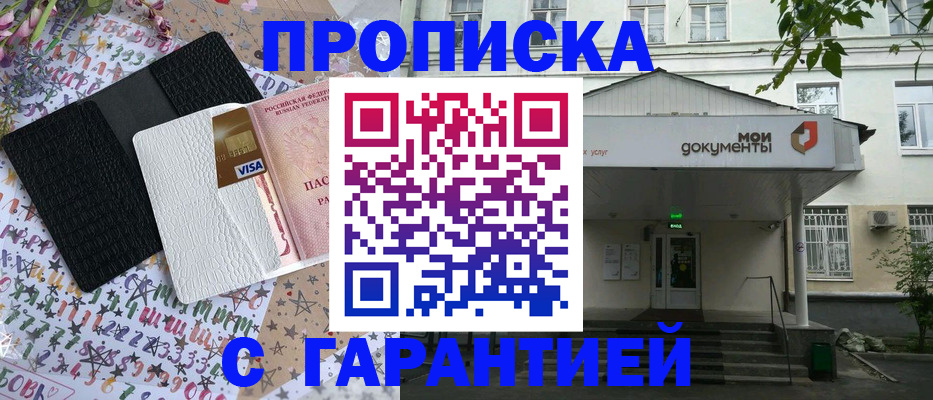 прописка для военкомата в Тихорецке